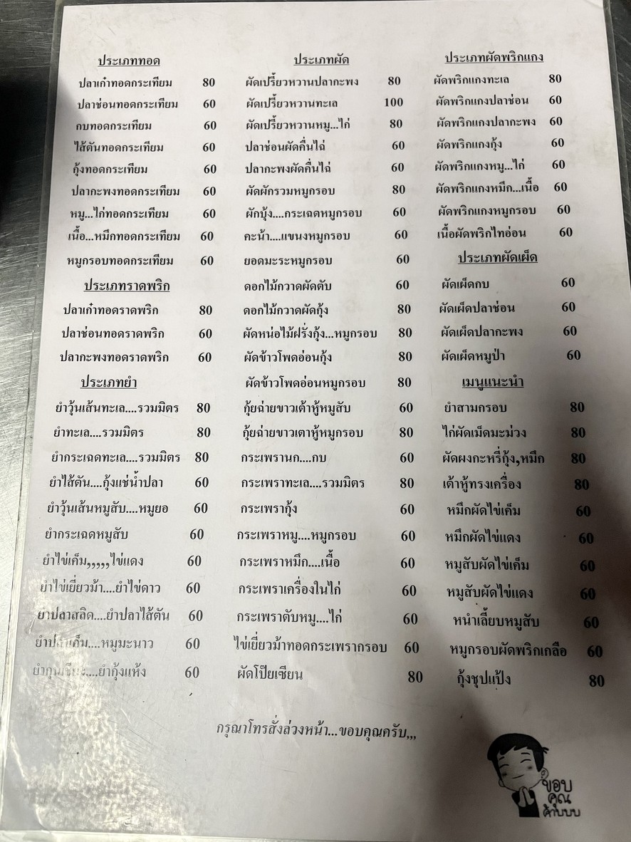 Krua Rim Tang (Ta Phum) menu 2