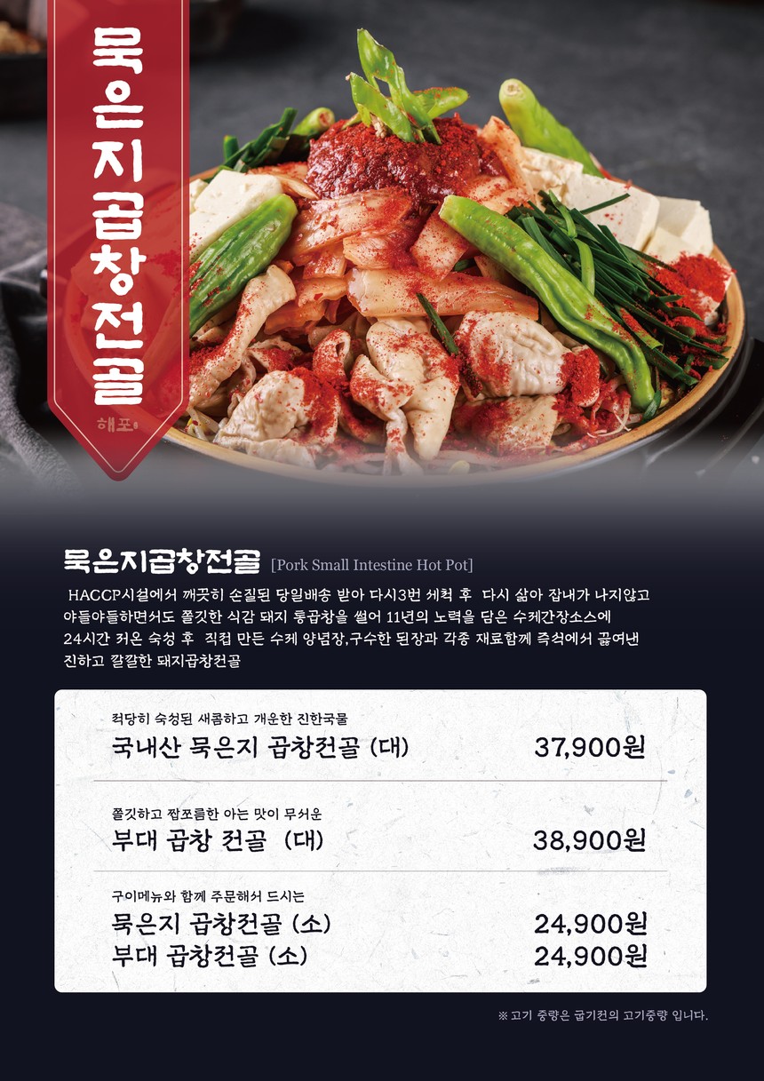 Haepo menu 1