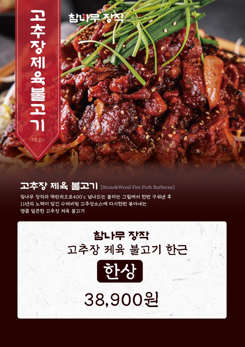 Haepo menu 2