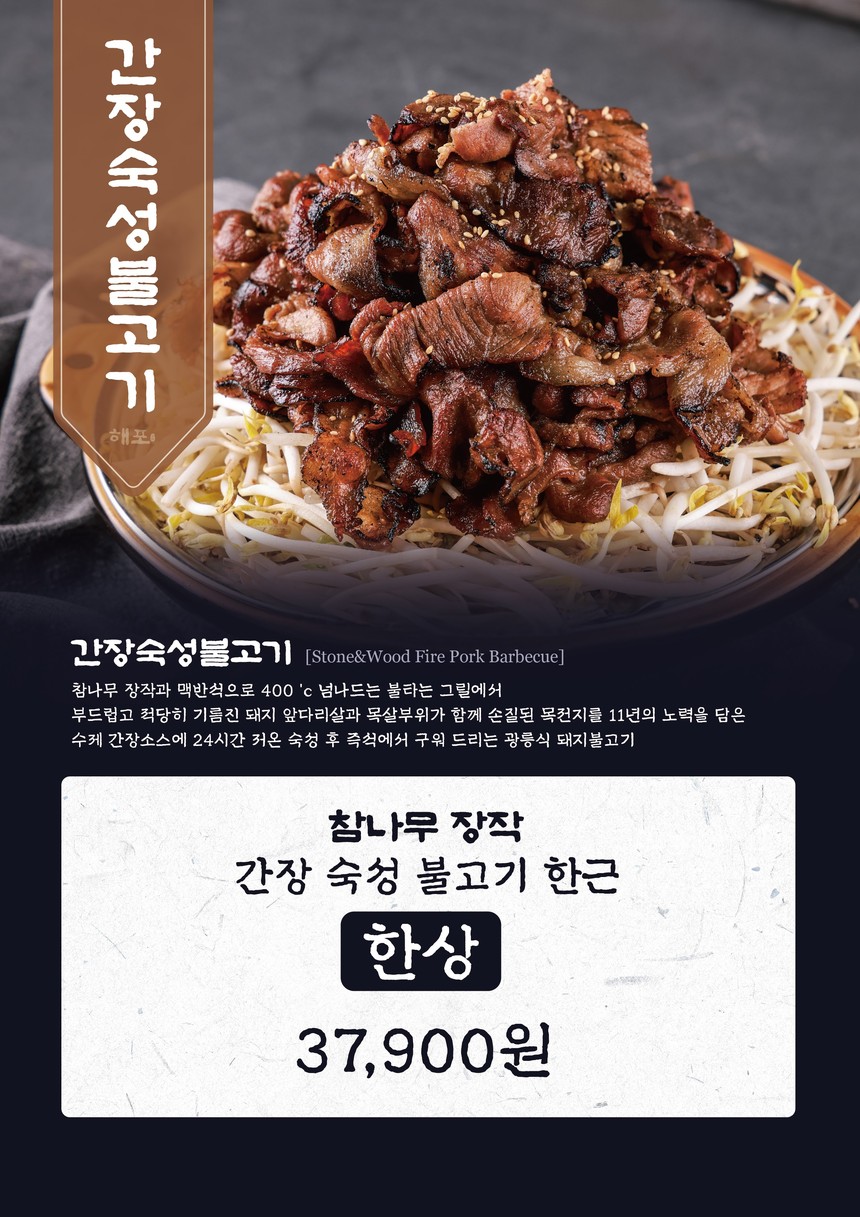 Haepo menu 3