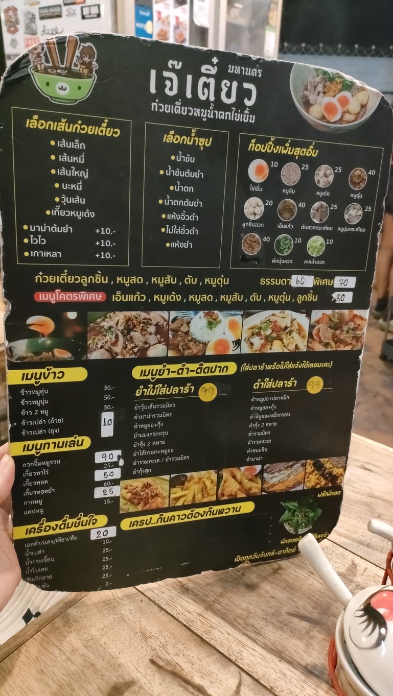 Jie Tiao Guay Tiao Mu Shui Tan Kai Yeim menu 1
