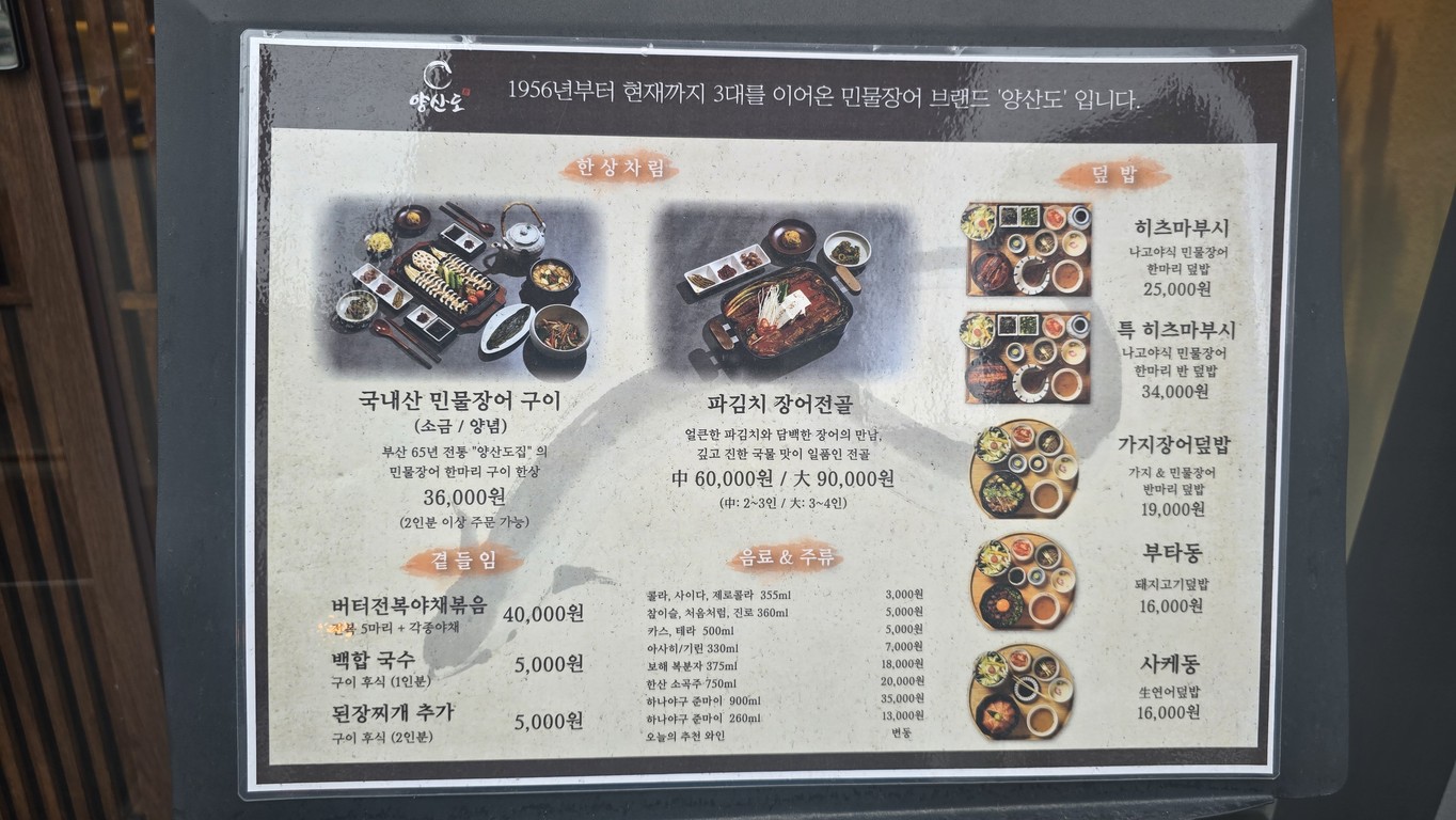 양산도 연희점 menu 1
