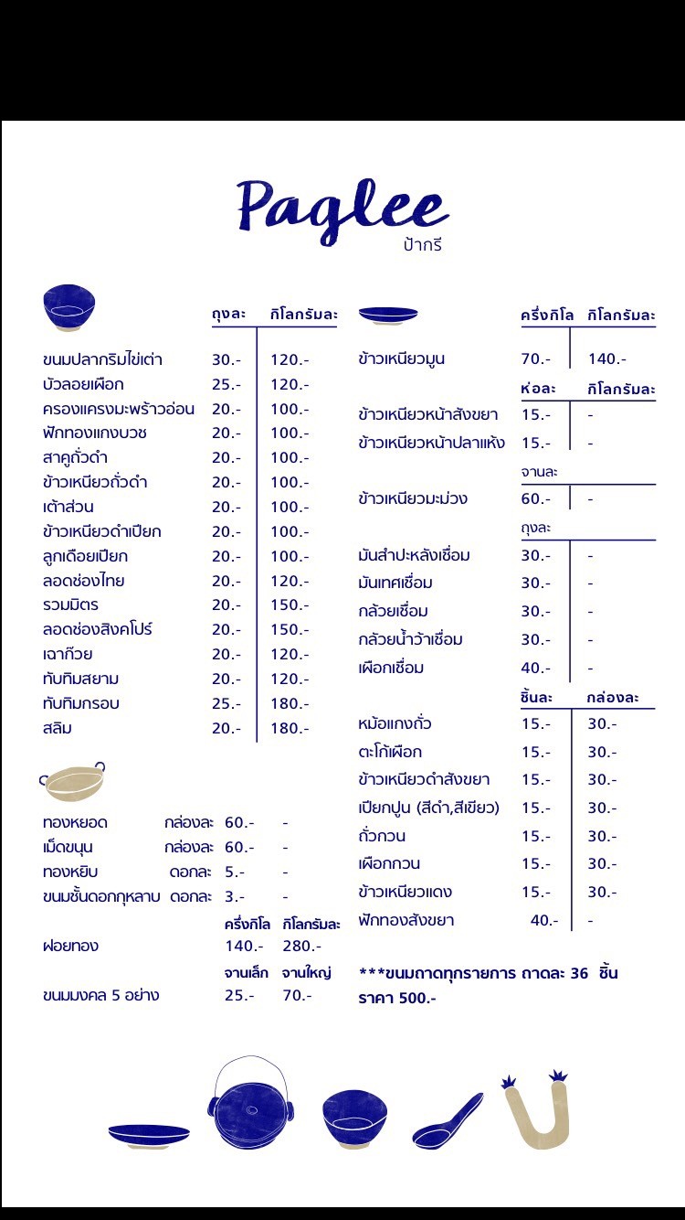 ร้านป้ากรี (Paglee) ขนมไทย menu 1