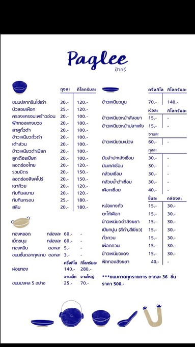ร้านป้ากรี (Paglee) ขนมไทย
