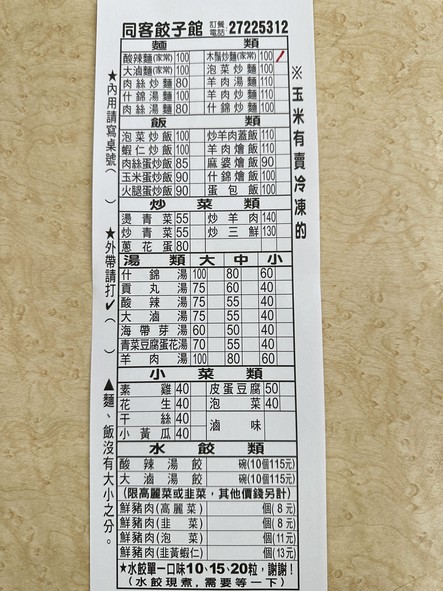 Tóng kè jiǎozi guǎn