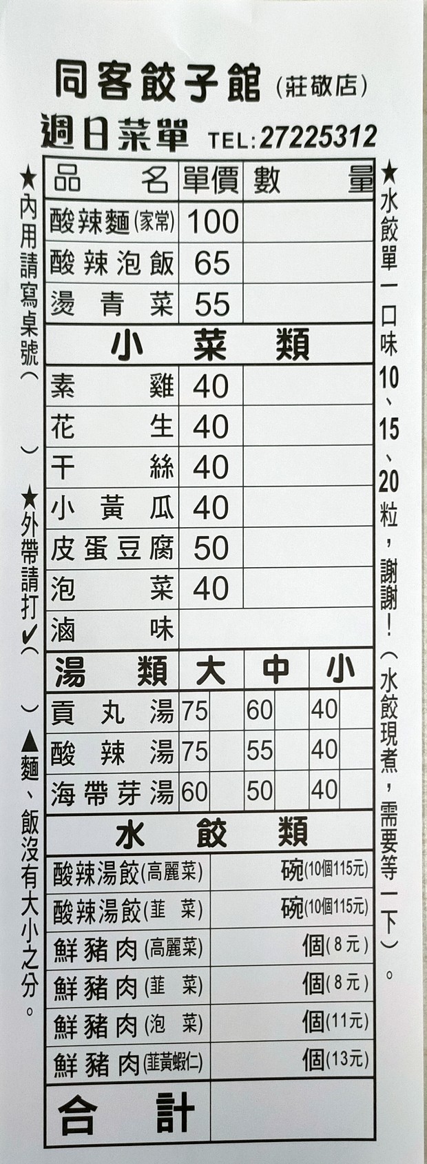 Tóng kè jiǎozi guǎn menu 2