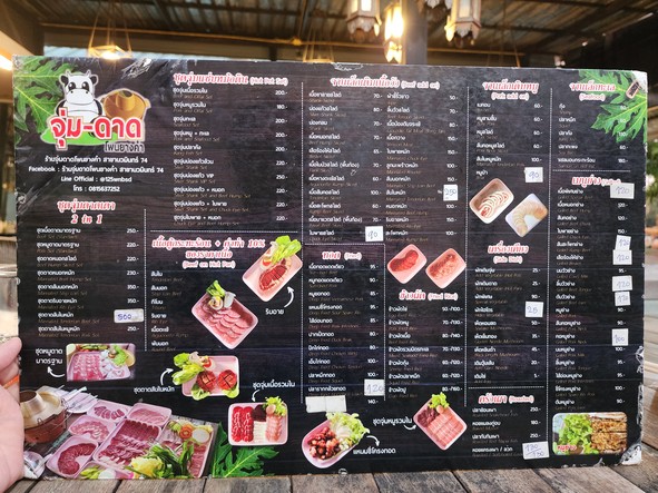 ร้านจุ่มดาดโพนยางคำ สาขานวมินทร์74