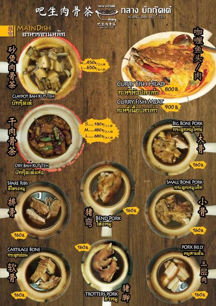 Klang Bak Kut Teh