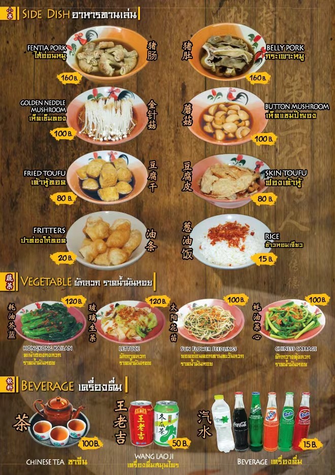 กลาง บักกุ๊ดเต๋ menu 2