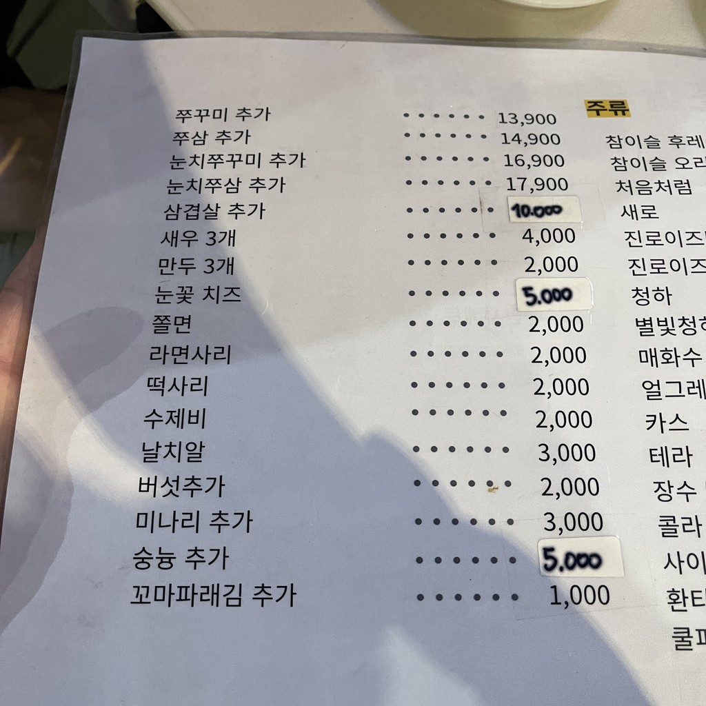 조아죽네쭈꾸미 menu 2