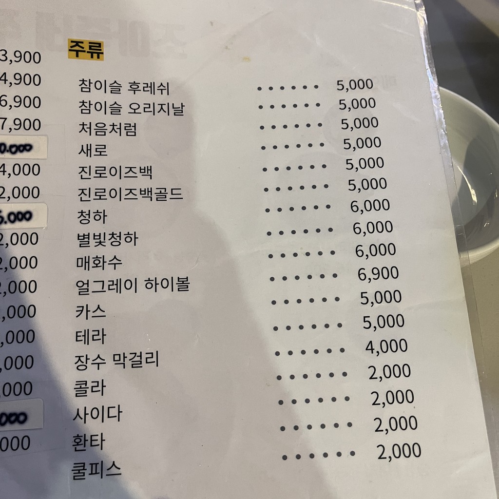 조아죽네쭈꾸미 menu 3
