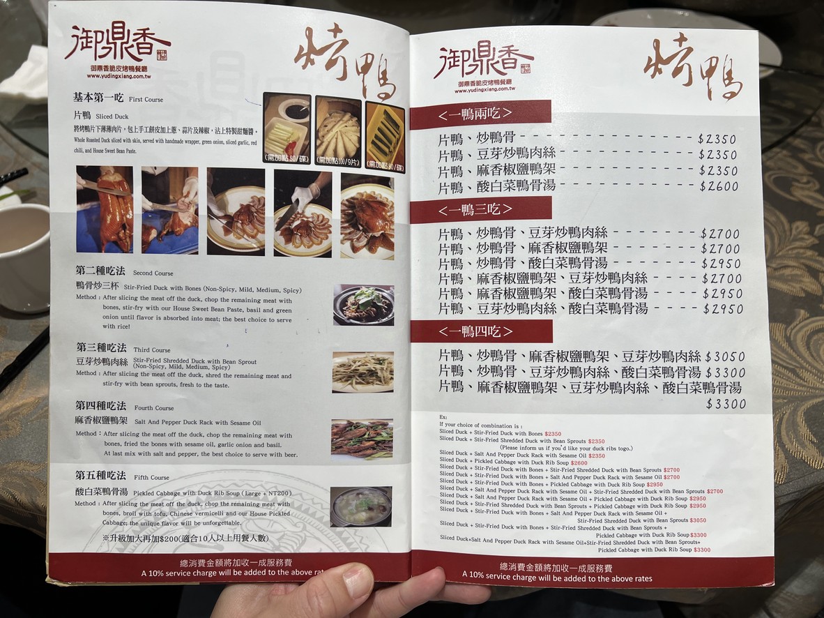 Yù Dǐng Xiāng Cuì Pí Kǎo Yā Cān Tīng menu 2