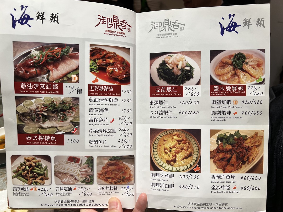 Yù Dǐng Xiāng Cuì Pí Kǎo Yā Cān Tīng menu 3