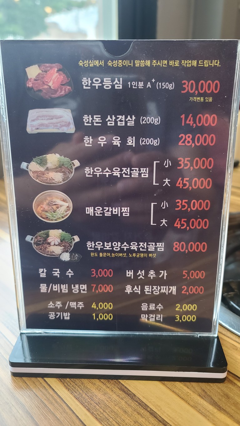 북한산 고기농장 menu 1