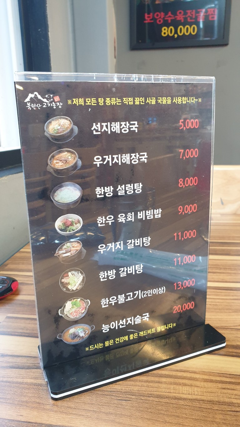 북한산 고기농장 menu 2