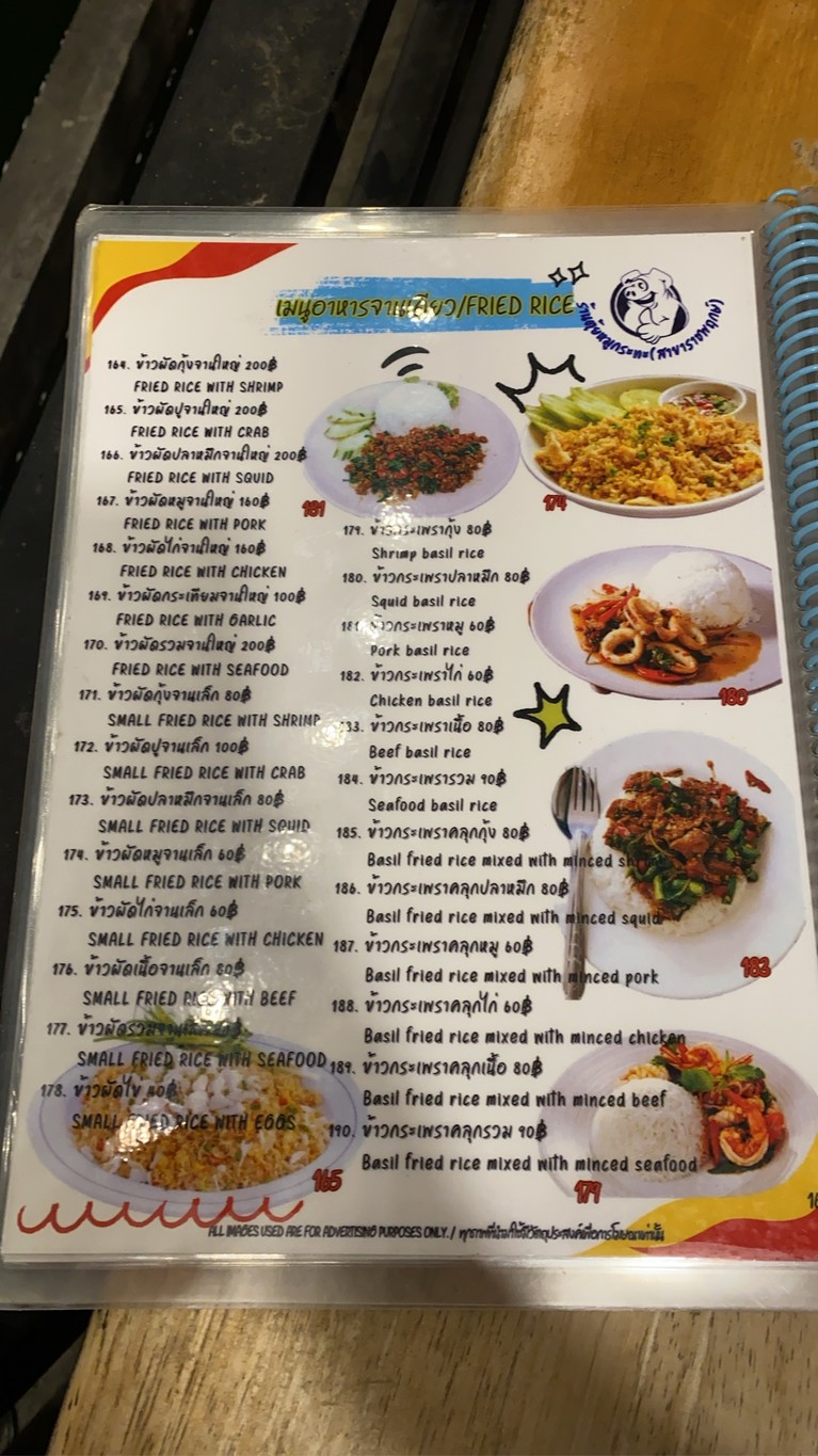 Tui Moo Krata - Moo Jum Pho Nimit menu 1