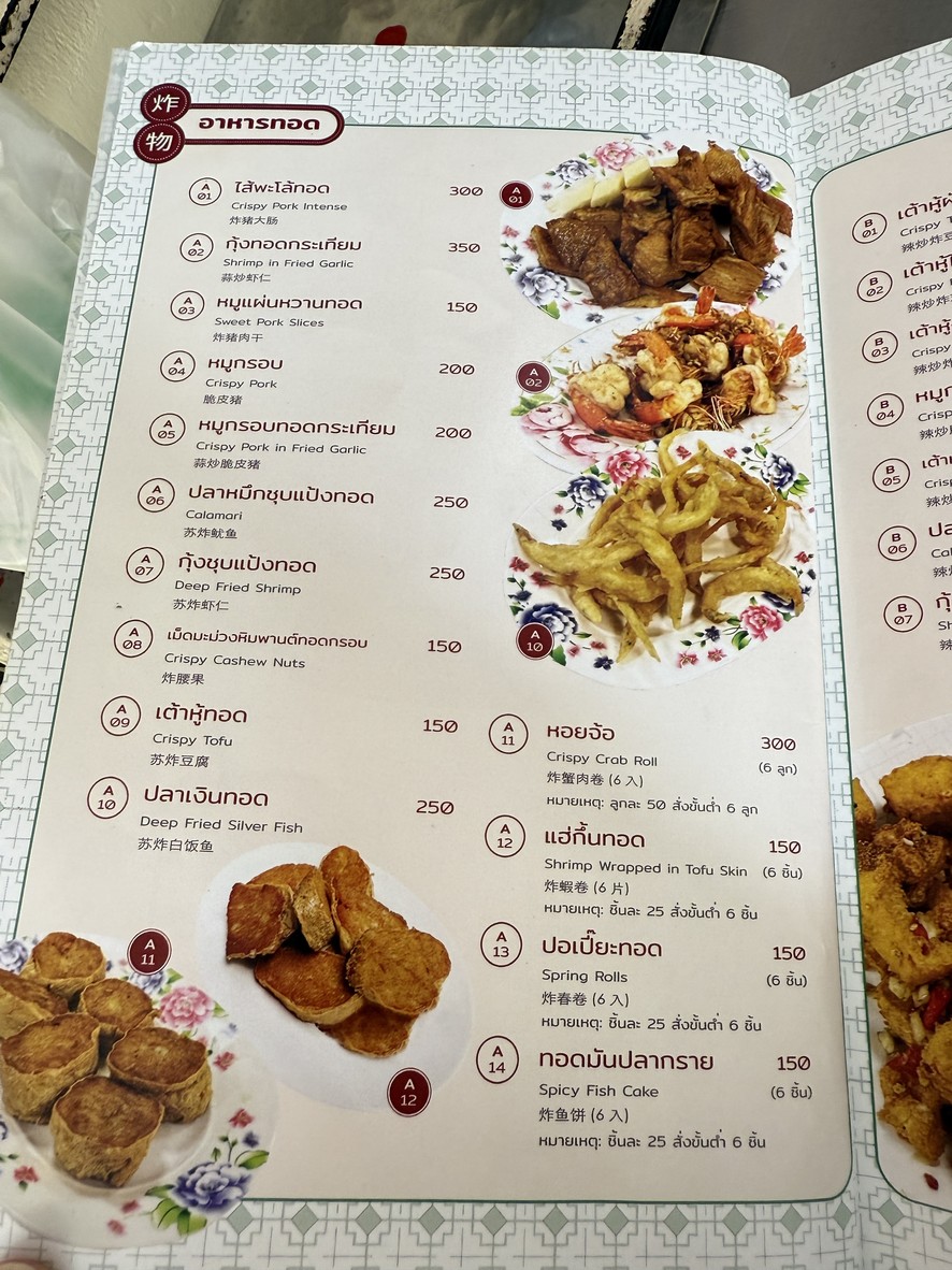 Nguan Lee Charoen Nakhon menu 1
