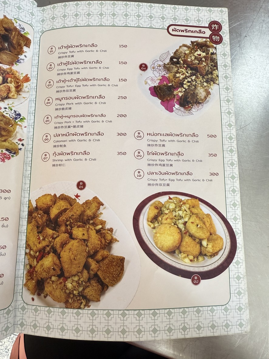 Nguan Lee Charoen Nakhon menu 2