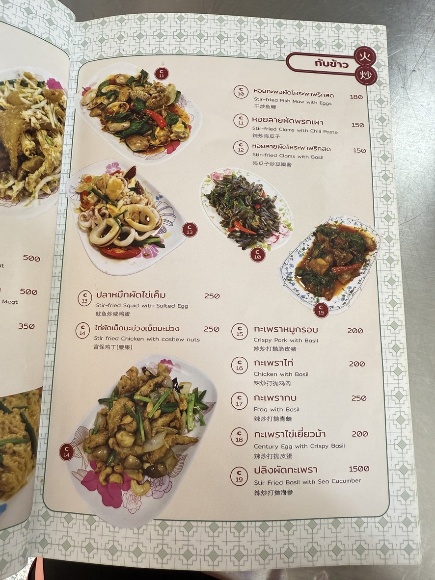 Nguan Lee Charoen Nakhon menu 3