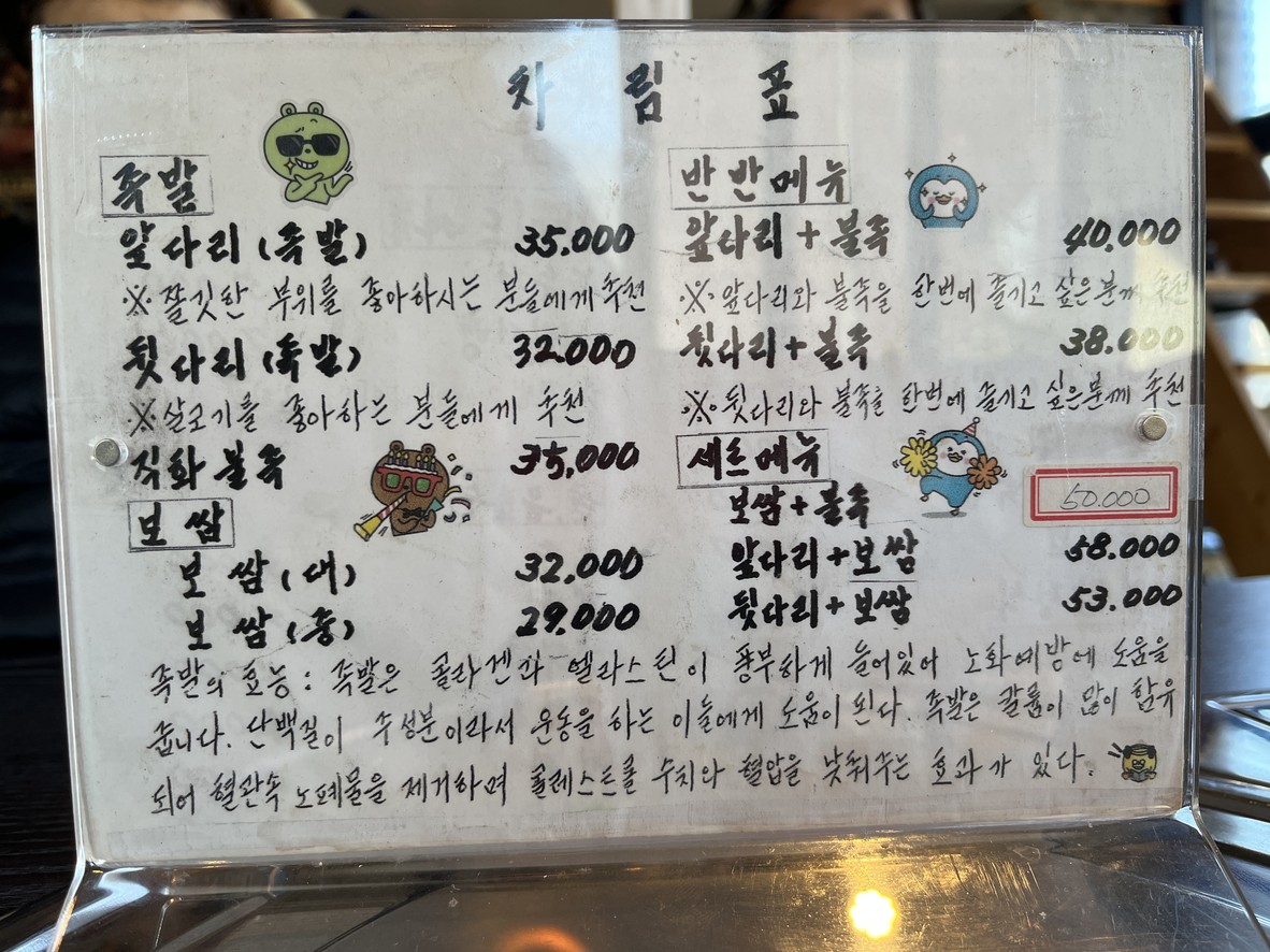 사돈댁족발 menu 1