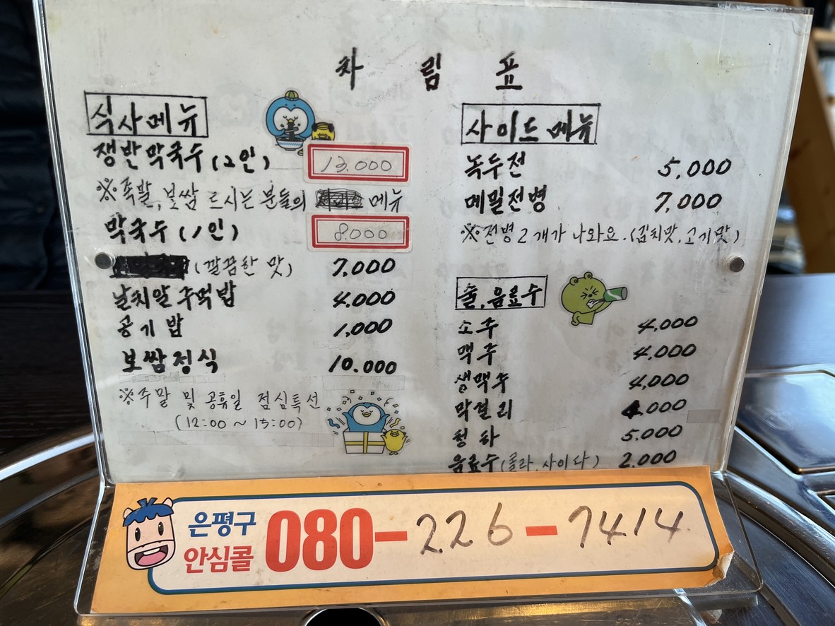 사돈댁족발 menu 2
