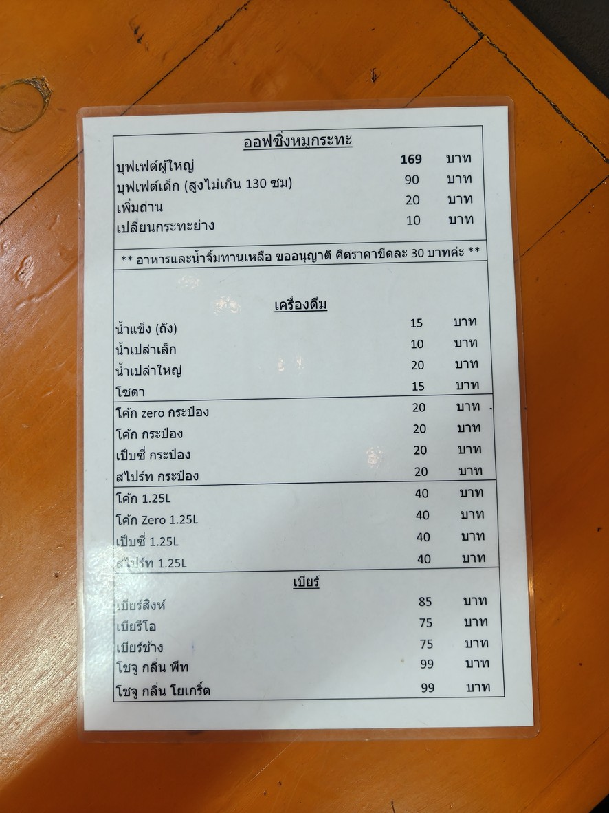 Aofsing Mookata, 169 Baht per person, Chokchai 4 Branch menu 1