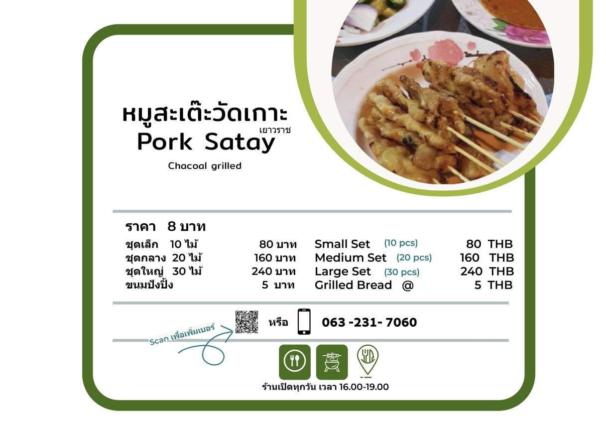 หมูสะเต๊ะวัดเกาะ (Wat Kor Satay) menu 1