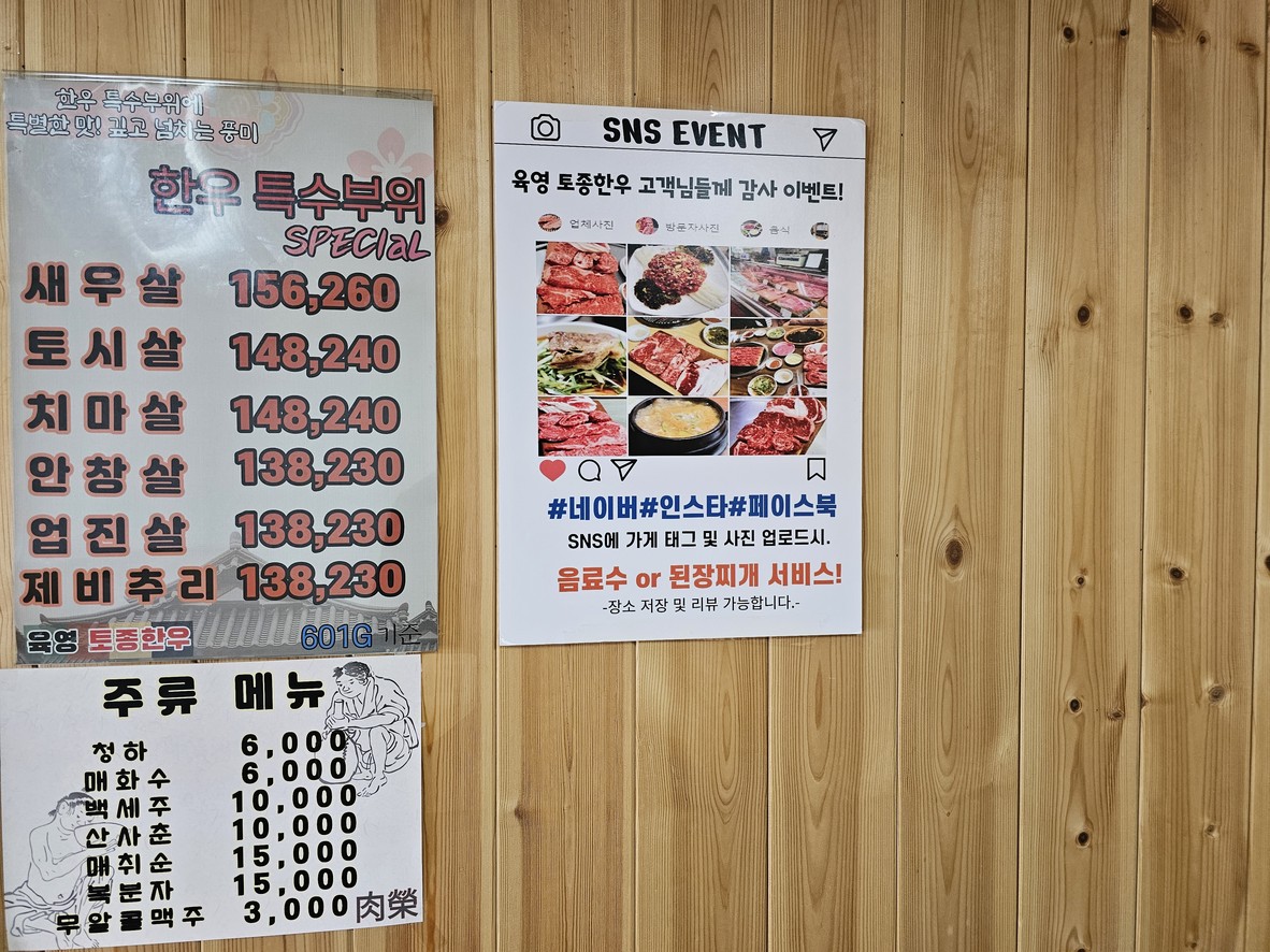 Restaurante principal Yukyoung Hanwoo menu 2