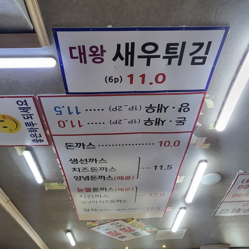 Onjeong Tonkatsu menu 2