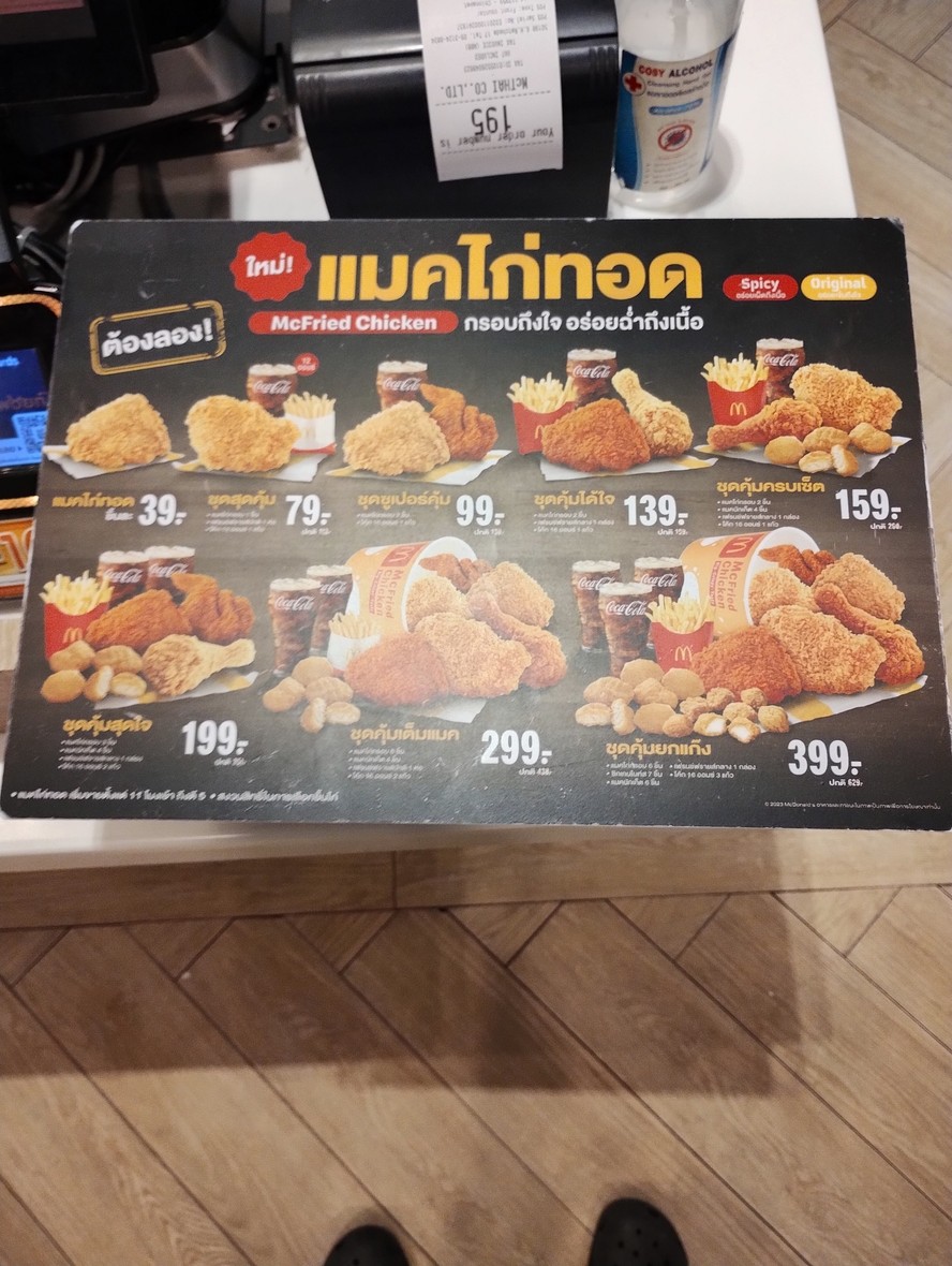 McDonald's • Ratchadaphisek 17 (Drive-Thru) menu 2