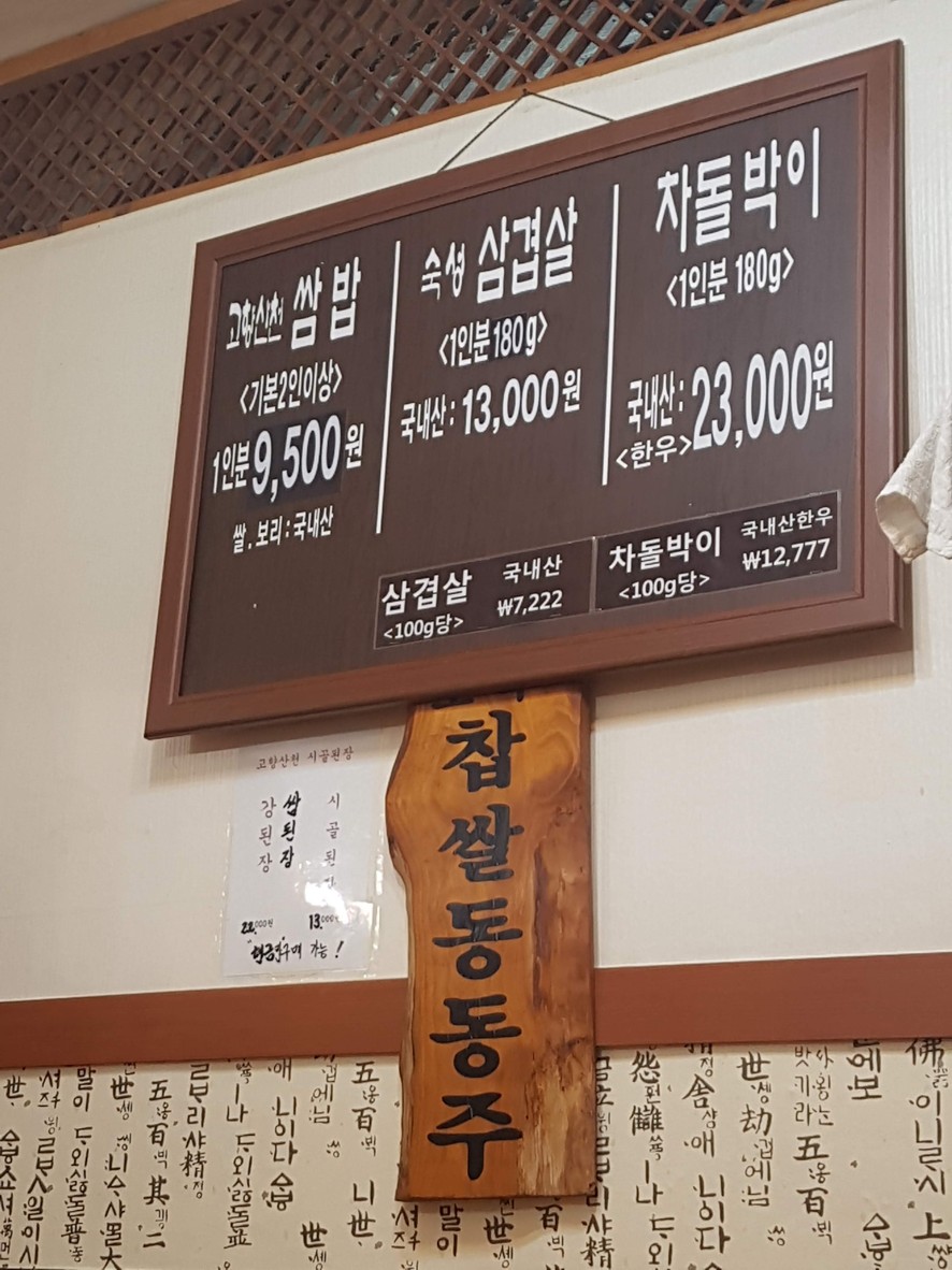고향산천쌈밥 menu 1
