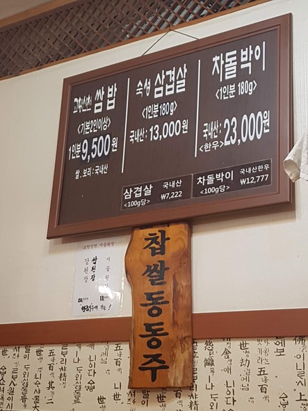 고향산천쌈밥