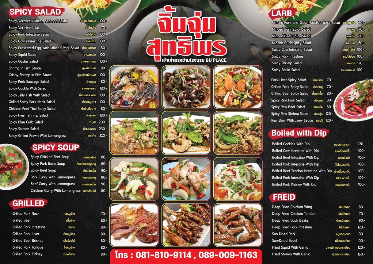 จิ้มจุ่มสุทธิพร Chimchum Suthiporn menu 1
