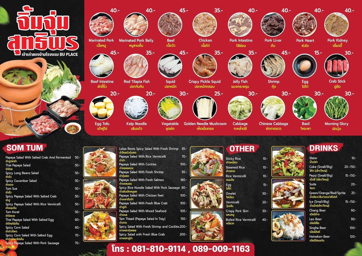 จิ้มจุ่มสุทธิพร Chimchum Suthiporn menu 2