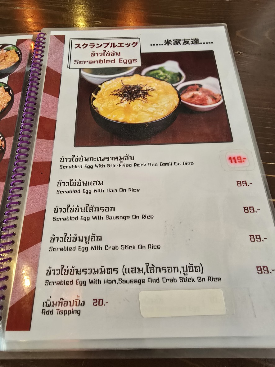 Khao Made Sathorn menu 4