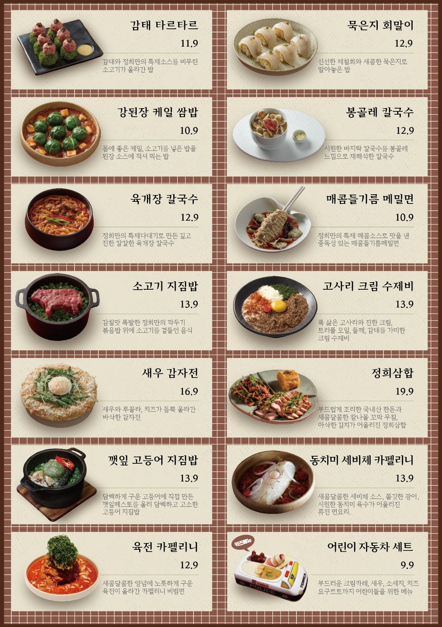 جونغهي مول لوت كيمبو المطار menu 2