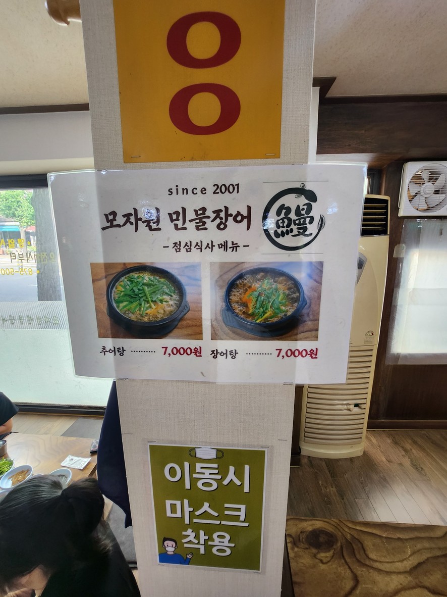 Moja Won Minmul Jang-eo Chueotang menu 1