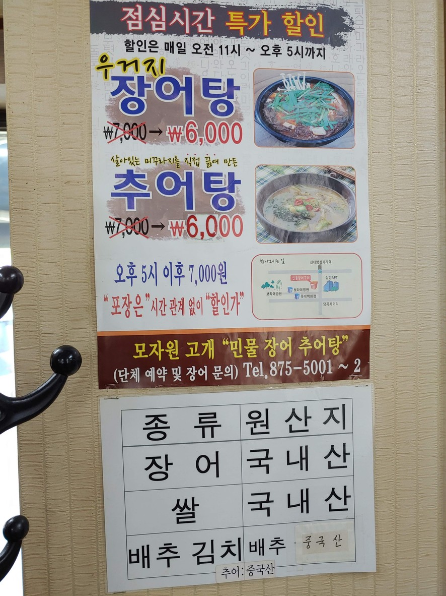 Moja Won Minmul Jang-eo Chueotang menu 2