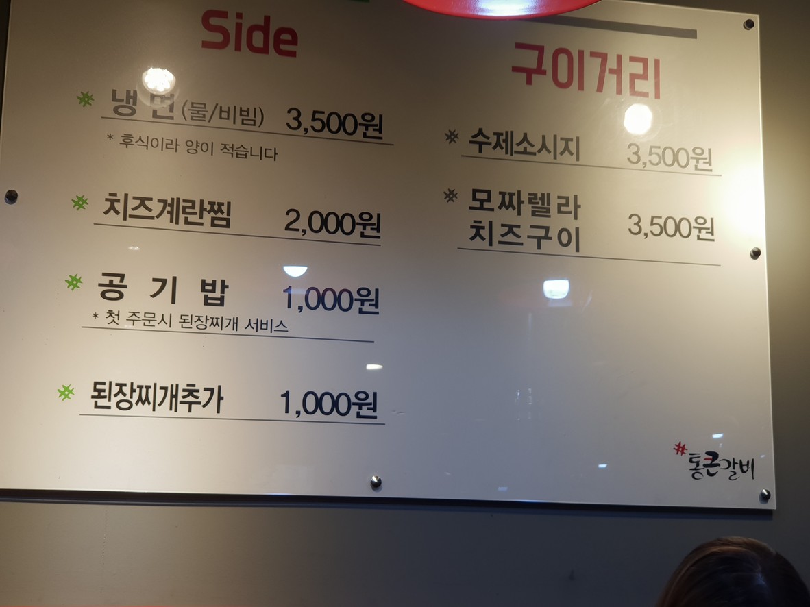 Tongkeun Galbi 新林店 menu 2