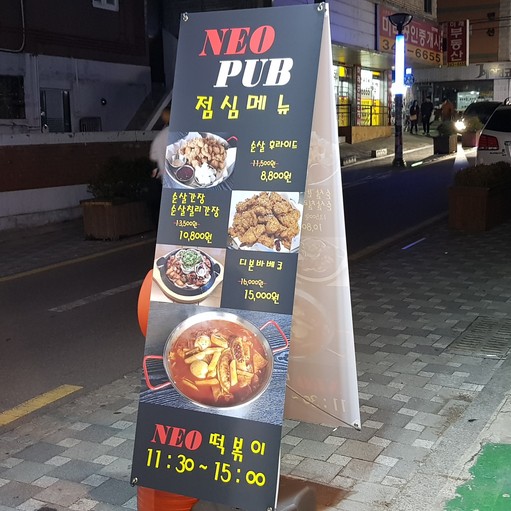 NEO PUB