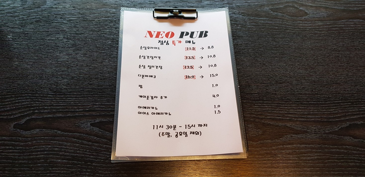 NEO PUB menu 2