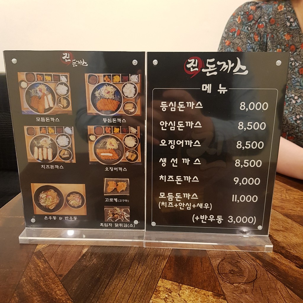 진돈까스 menu 1