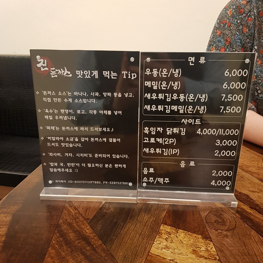 진돈까스 menu 2