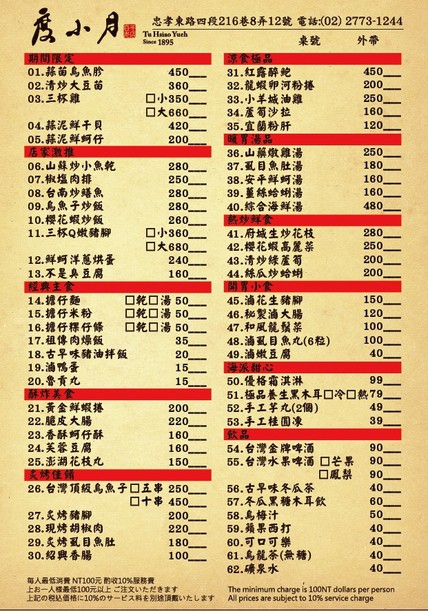 Dù xiǎo yuè dān zǎi miàn táiběi zhōngxiào diàn