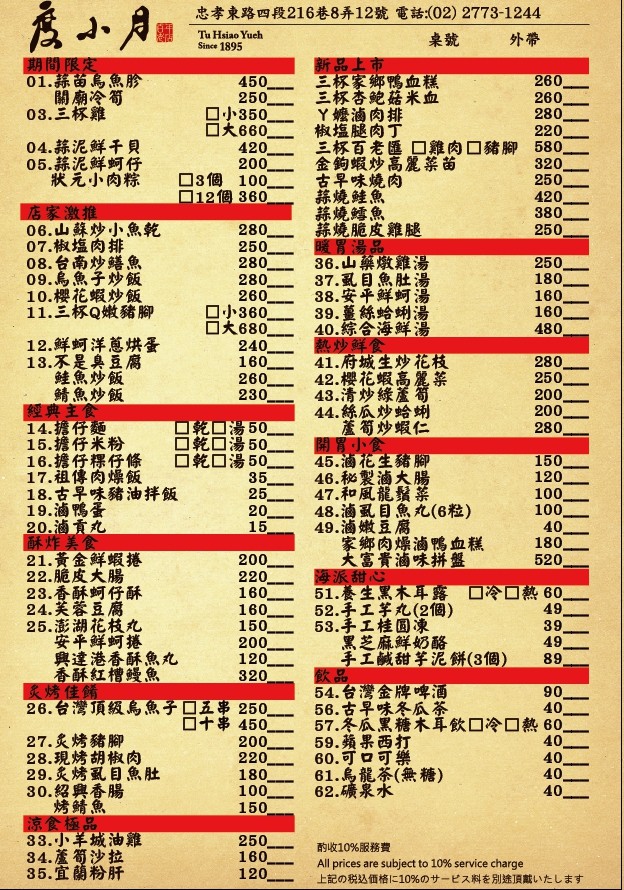 Dù xiǎo yuè dān zǎi miàn táiběi zhōngxiào diàn menu 2