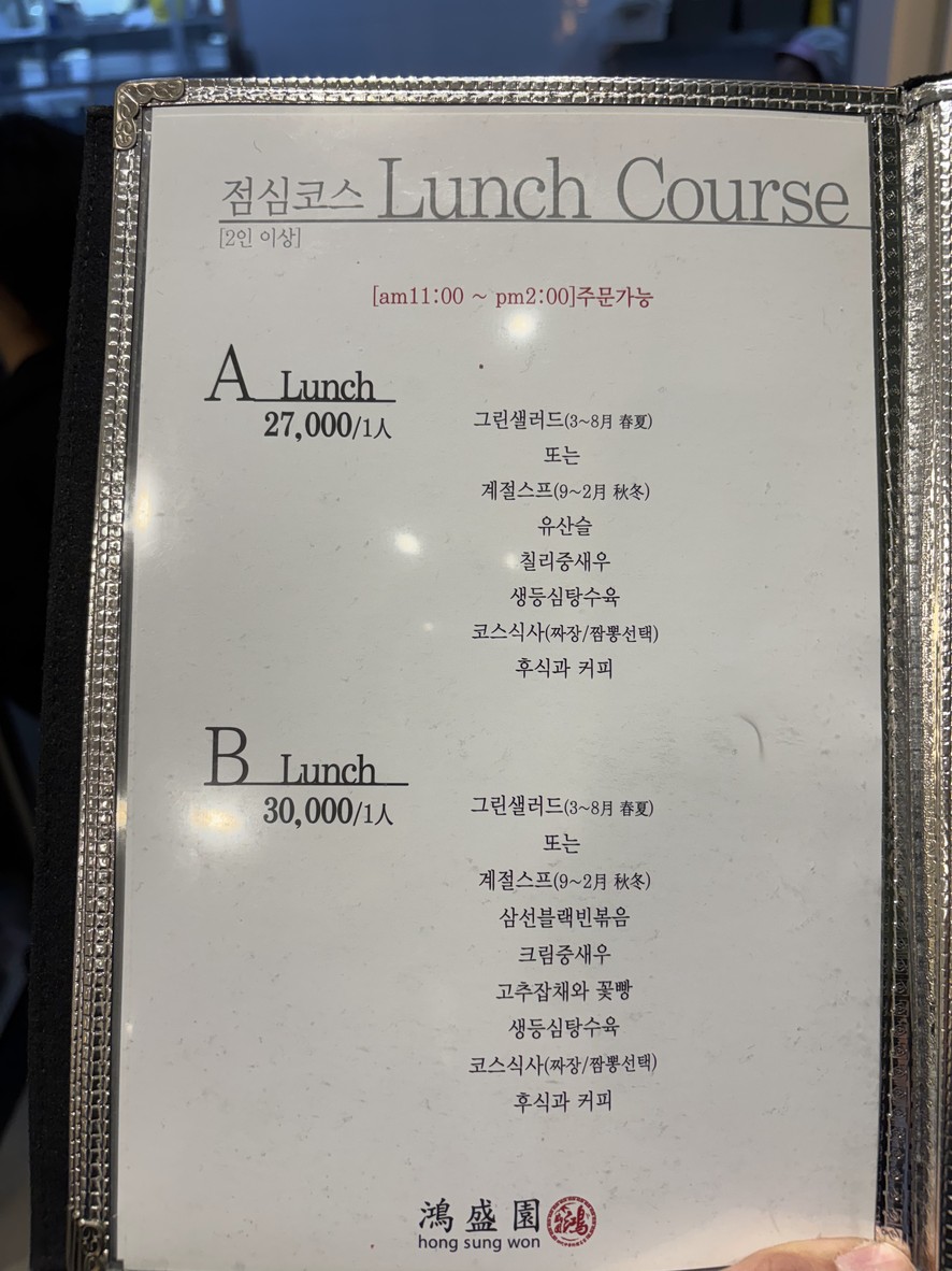 Hong Sung Won menu 1
