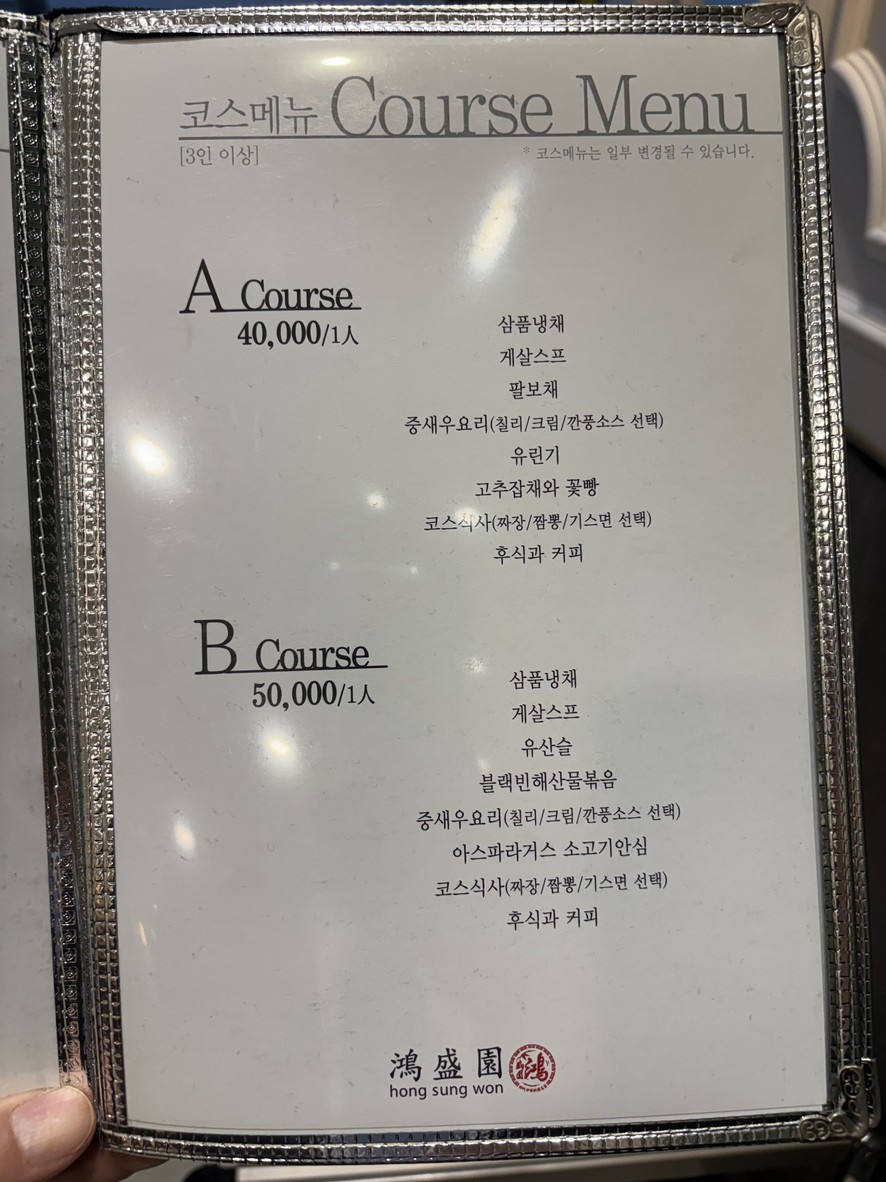 Hong Sung Won menu 2