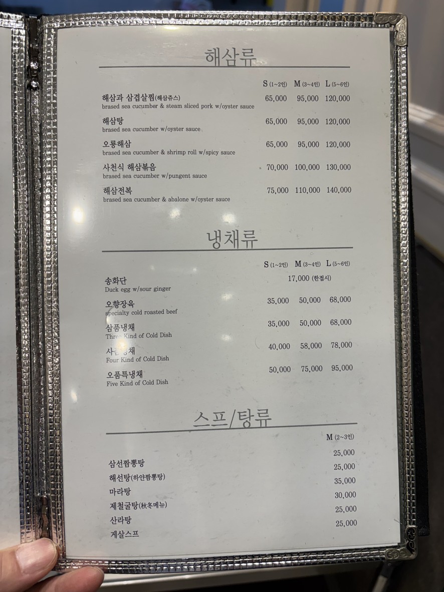 Hong Sung Won menu 4