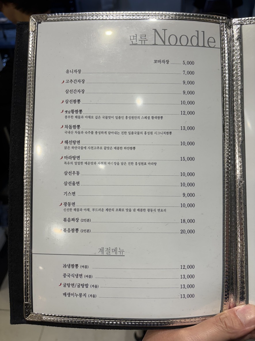 Hong Sung Won menu 8