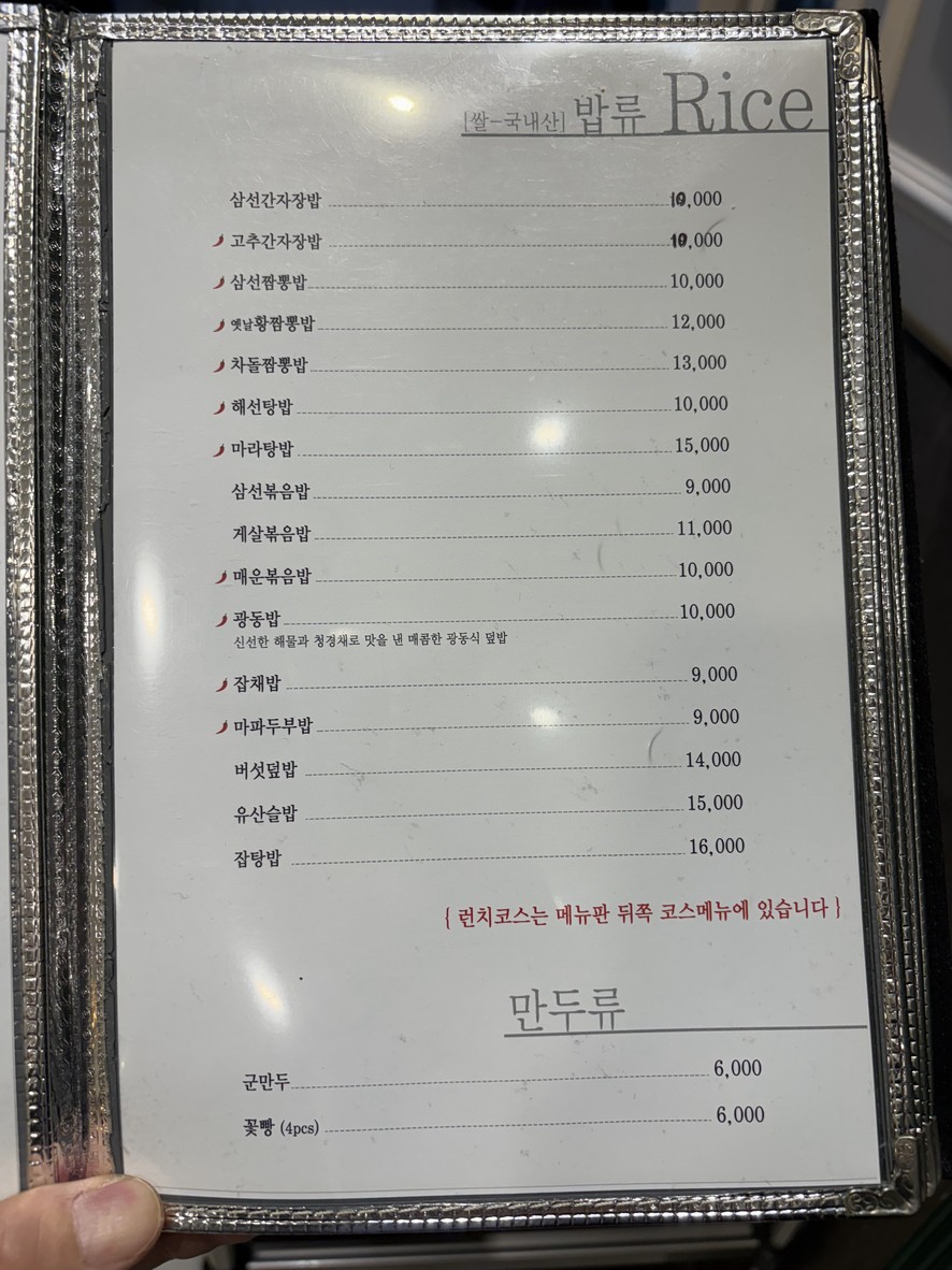 Hong Sung Won menu 9